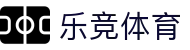 乐竟·(中国)体育智能科技股份有限公司官网
